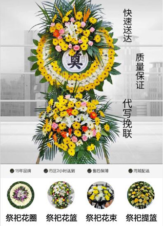 四川成都双流区华阳街道二江寺社区花圈代送